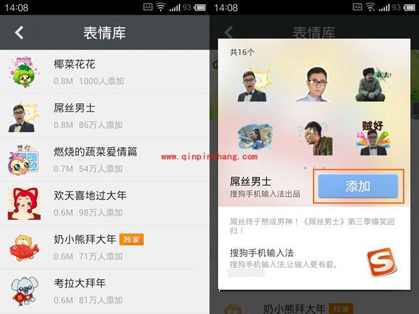 搜狗输入法如何导入表情图片