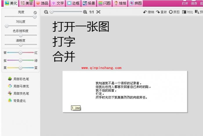 美图秀秀流光字制作的图文教程
