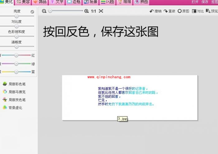 美图秀秀流光字制作的图文教程