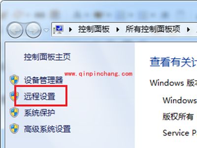 远程控制他人电脑方法