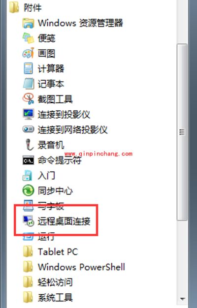 远程控制他人电脑方法