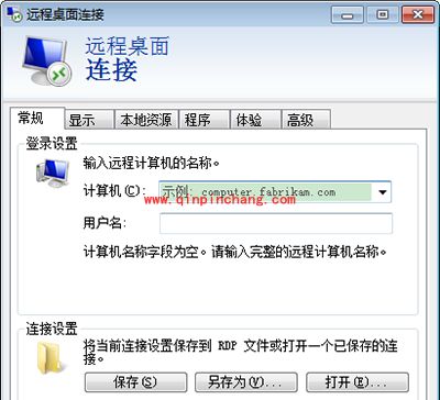 远程控制他人电脑方法