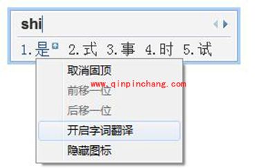 QQ拼音即时翻译功能设置图文步骤