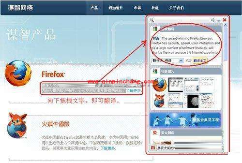盘点firefox中国版的五大特色功能