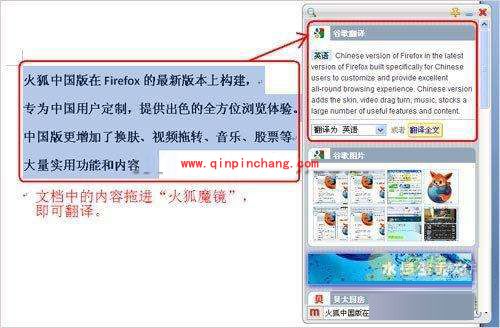 盘点firefox中国版的五大特色功能