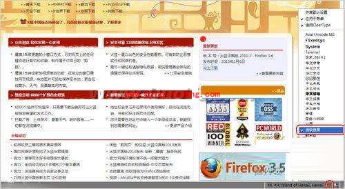 盘点firefox中国版的五大特色功能