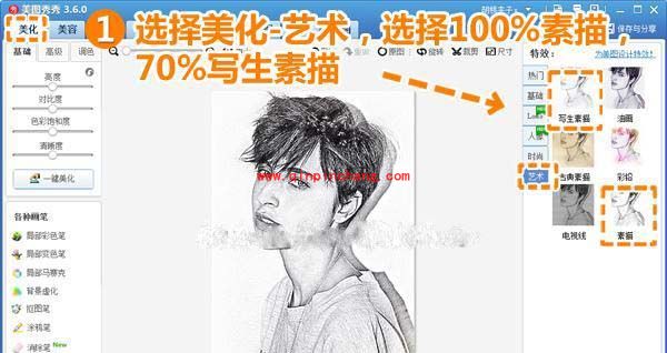 美图秀秀:瞬间变素描画的制作