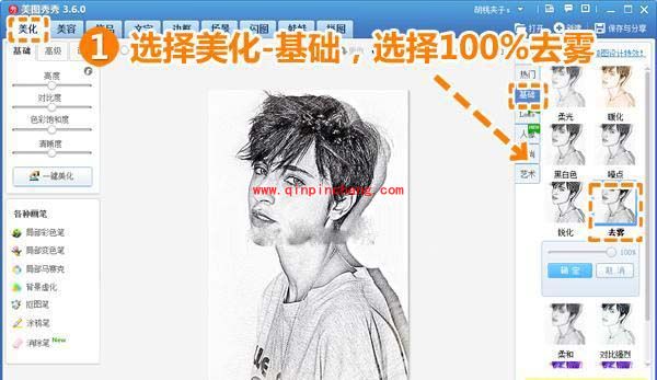 美图秀秀:瞬间变素描画的制作