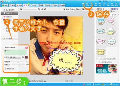 美图秀秀打造专属自己的真人版表情