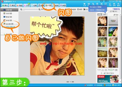 美图秀秀打造专属自己的真人版表情