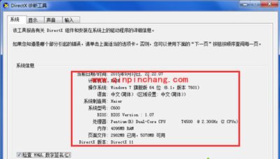 查看电脑配置小技巧