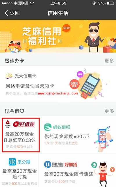 支付宝好借钱是什么?支付宝好借钱贷款额度介绍