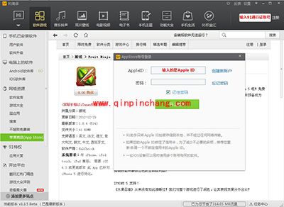 91助手下载苹果商店应用要输入的是什么？