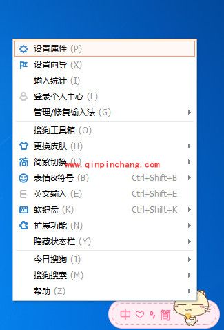 搜狗输入法关闭弹窗的小技巧