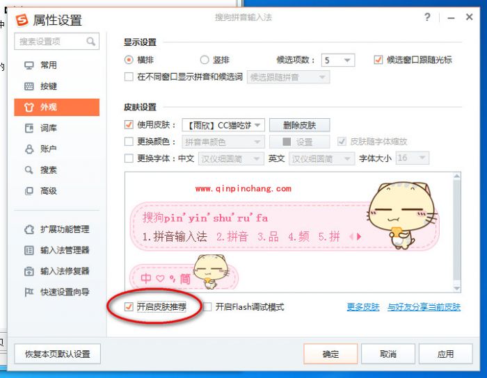 搜狗输入法关闭弹窗的小技巧