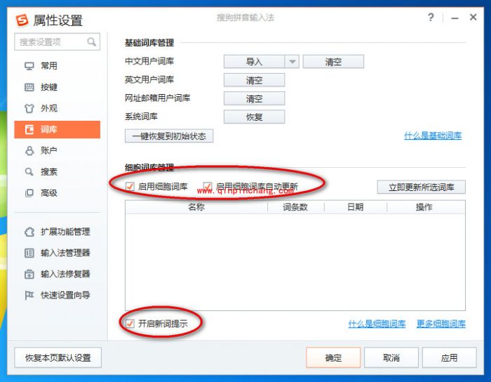 搜狗输入法关闭弹窗的小技巧
