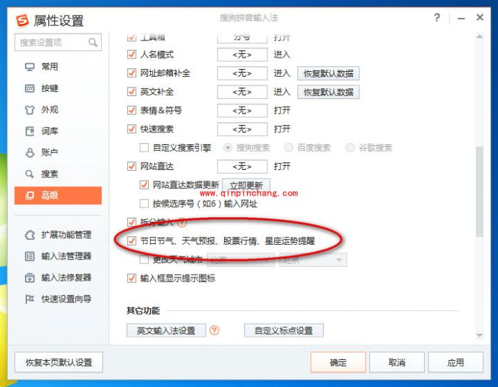 搜狗输入法关闭弹窗的小技巧