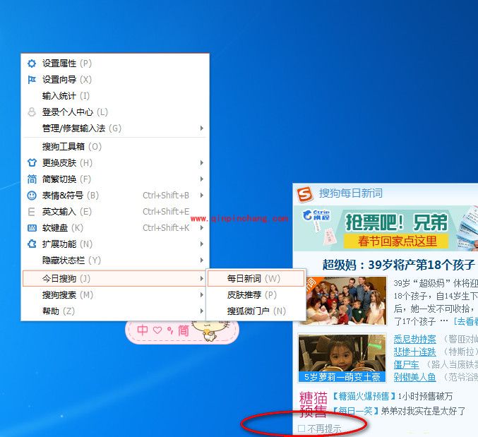 搜狗输入法关闭弹窗的小技巧