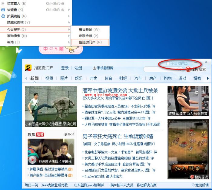 搜狗输入法关闭弹窗的小技巧