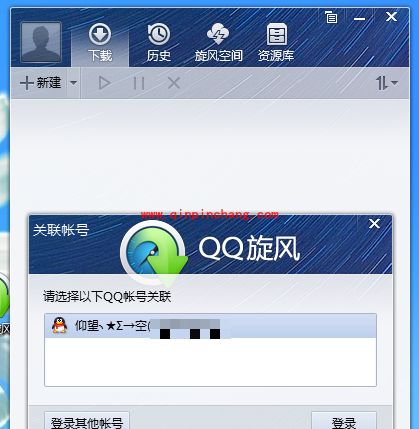 QQ旋风下载任务数设置技巧