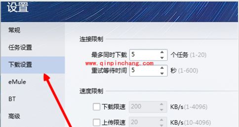 QQ旋风下载任务数设置技巧