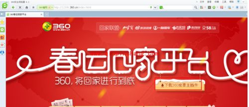 360抢票王安装使用教程