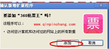 360抢票王安装使用教程
