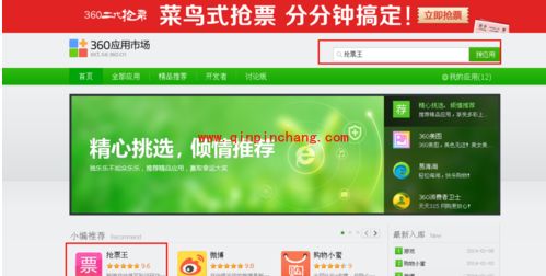 360抢票王安装使用教程