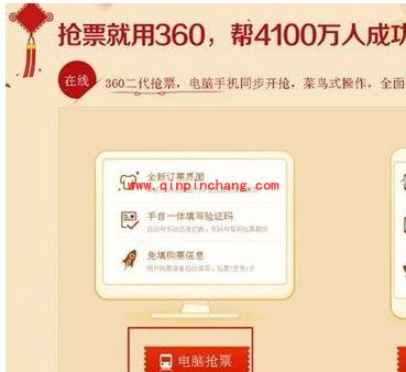 360抢票王安装使用教程