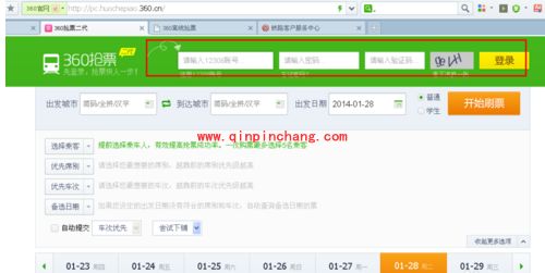 360抢票王安装使用教程