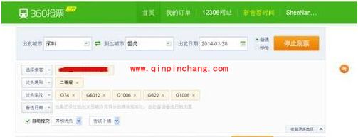 360抢票王安装使用教程