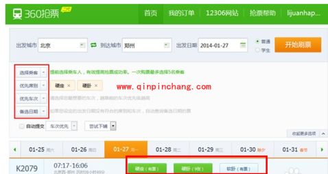 360抢票王安装使用教程