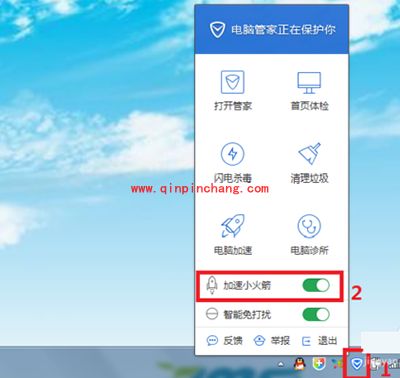 腾讯电脑管家限制文件下载上传速度图文教程