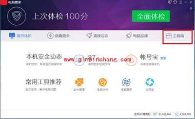 腾讯电脑管家限制文件下载上传速度图文教程