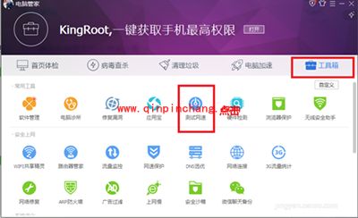 腾讯电脑管家限制文件下载上传速度图文教程