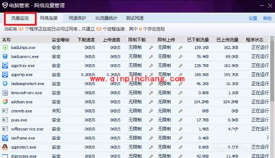 腾讯电脑管家限制文件下载上传速度图文教程