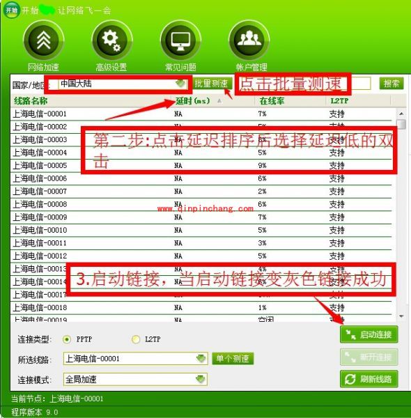 开始加速器怎么用?