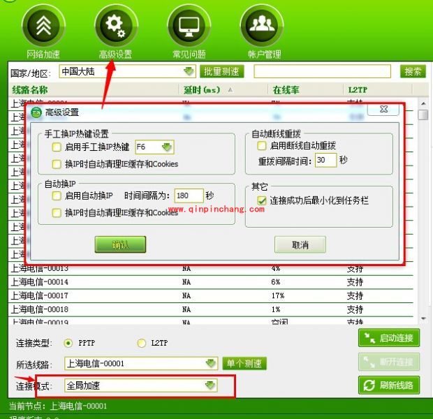 开始加速器怎么用?