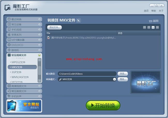 魔影工厂;转换为MKV格式教程