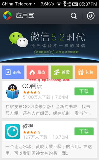 微信5.2内测资格获得技巧