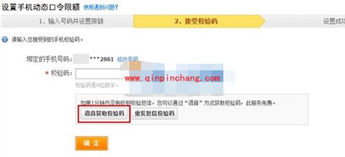 支付宝收不到校验码解决办法