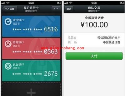 用微信给手机充话费的快速通道