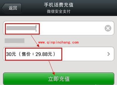 用微信给手机充话费的快速通道
