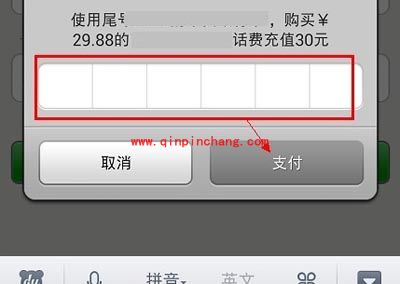 用微信给手机充话费的快速通道