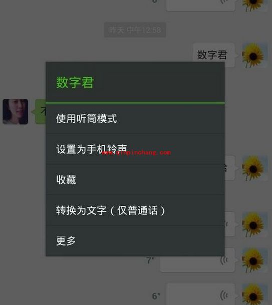 微信5.2语音转换文字的小技巧