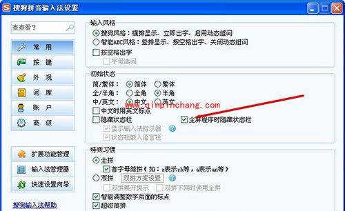 搜狗输入法选字框不见了怎么办