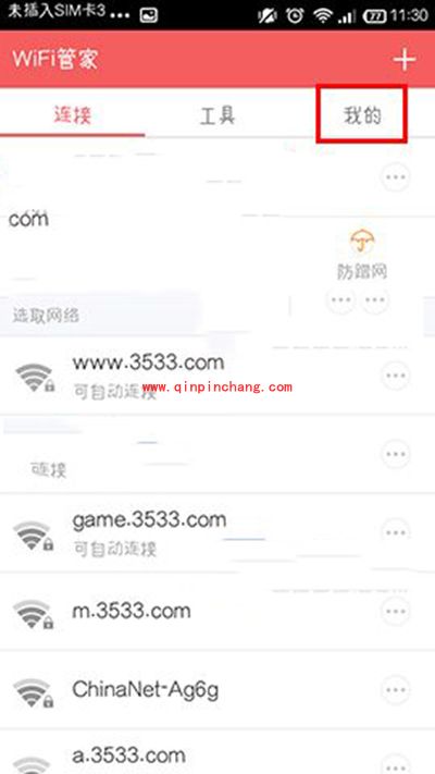 wifi管家领取wifi上网卡教程