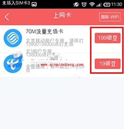 wifi管家领取wifi上网卡教程