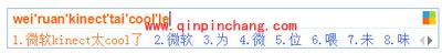 必应输入法特色功能之创新中文引擎