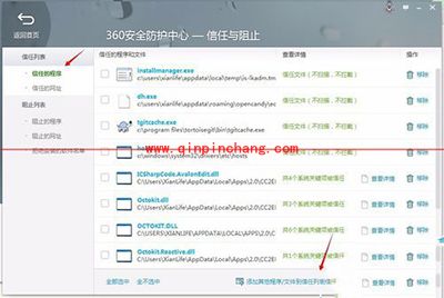 解决360安全卫士阻止hosts更改技巧